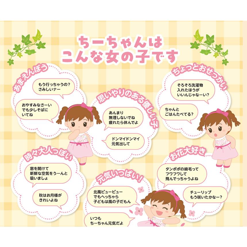 音声認識人形おしゃべりちーちゃん 音声認識人形 おしゃべりちーちゃん おしゃべりパートナー 歌 占い ひとりごと お留守番 ギフト おもちゃ ホビー 初期設定不 |  | 11