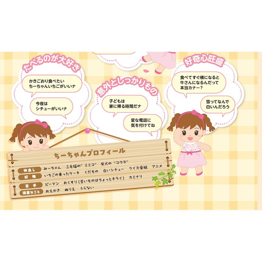 音声認識人形おしゃべりちーちゃん 音声認識人形 おしゃべりちーちゃん おしゃべりパートナー 歌 占い ひとりごと お留守番 ギフト おもちゃ ホビー 初期設定不 |  | 12