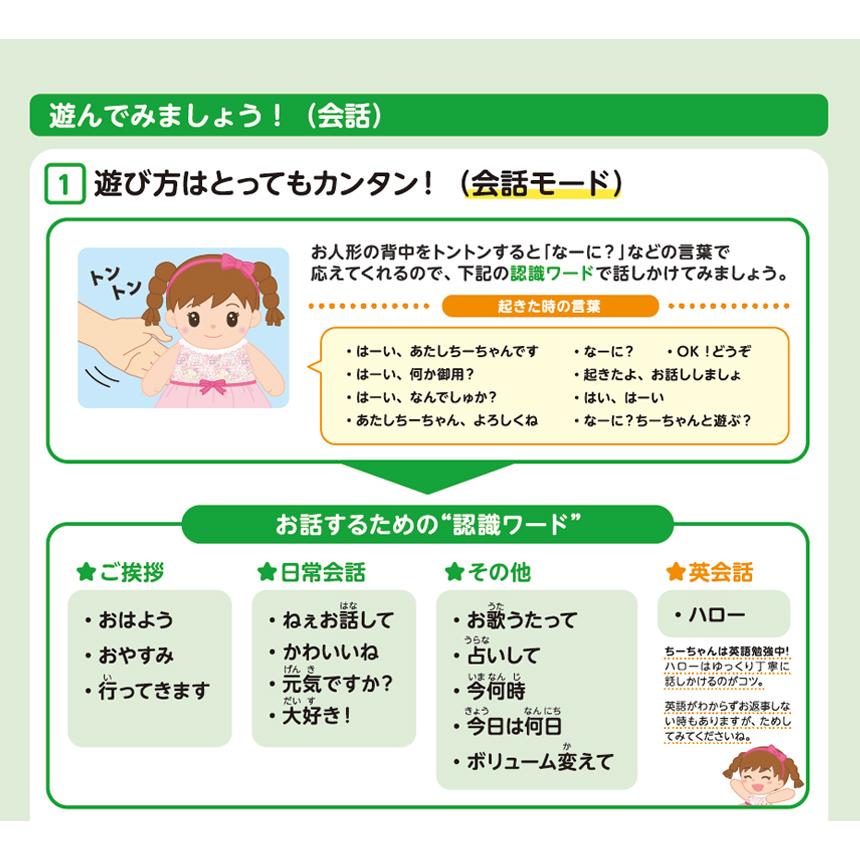 音声認識人形おしゃべりちーちゃん 音声認識人形 おしゃべりちーちゃん おしゃべりパートナー 歌 占い ひとりごと お留守番 ギフト おもちゃ ホビー 初期設定不 |  | 13