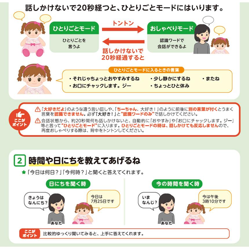 音声認識人形おしゃべりちーちゃん 音声認識人形 おしゃべりちーちゃん おしゃべりパートナー 歌 占い ひとりごと お留守番 ギフト おもちゃ ホビー 初期設定不 |  | 14