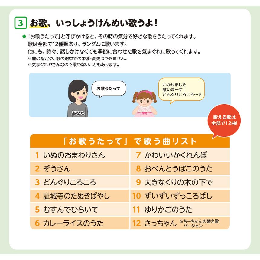 音声認識人形おしゃべりちーちゃん 音声認識人形 おしゃべりちーちゃん おしゃべりパートナー 歌 占い ひとりごと お留守番 ギフト おもちゃ ホビー 初期設定不 |  | 15