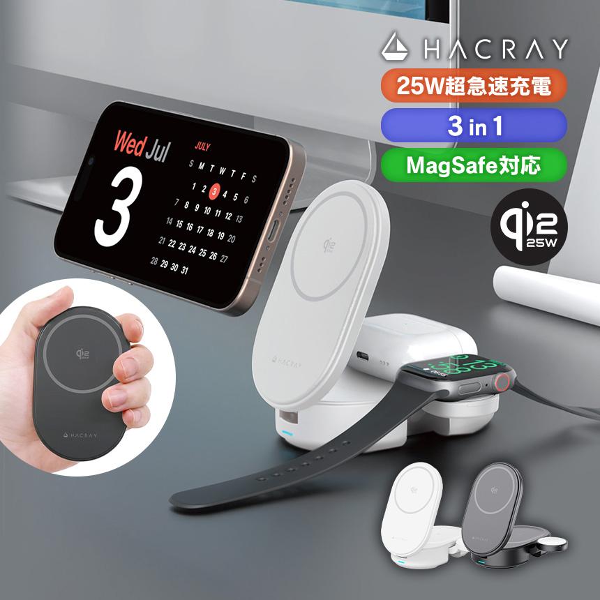 Qi2 25W認証3in1折りたたみワイヤレス充電スタンド 最大25W 高速充電 Qi2 公式認証 iPhone アイフォン スマートフォン ワイヤレス充電 3in1 アップルウォッチ A | 