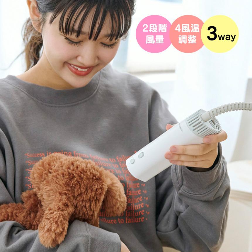ペットドライヤー 犬 猫 ハンズフリー HUG AIR ハグエアー ブロワー コンパクト テスコム 3Way マイナスイオン 風量調節 温度調節 マグネット式 ハンディー | ブランド登録なし
