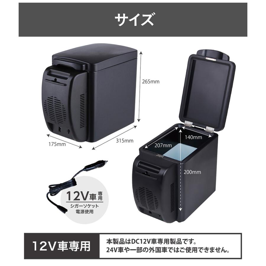 車載冷蔵庫 車内 保冷 保温庫 6L 保冷庫 10℃ - 60℃ ボックス 2WAY