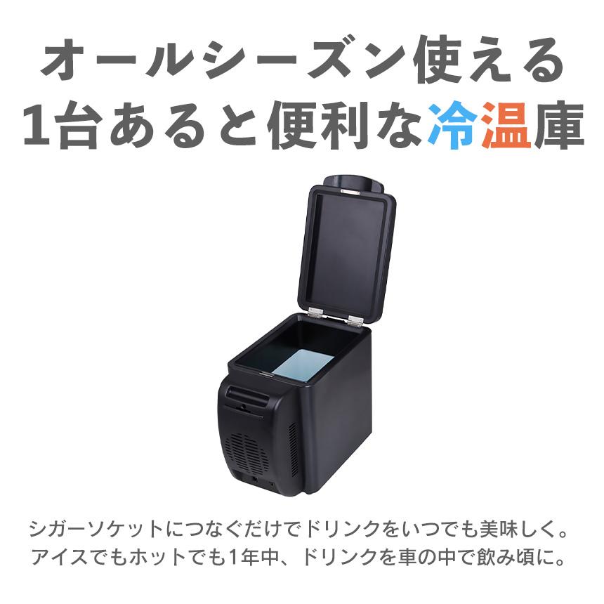 車載冷蔵庫 車内 保冷 保温庫 6L 保冷庫 10℃ - 60℃ ボックス 2WAY