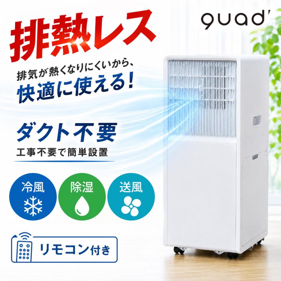 スポットクーラー 排熱レス ダクト不要 排熱なし 工事不要 家庭用