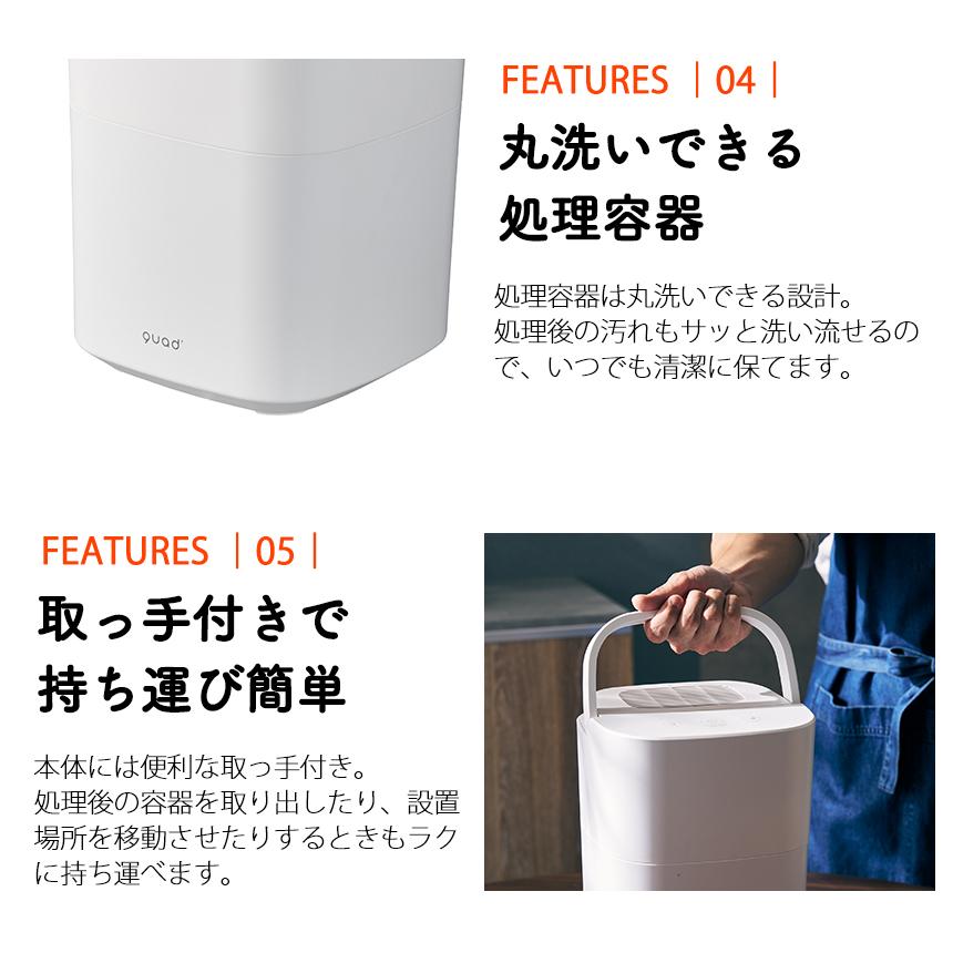 QUADS（クワッズ） 生ごみ処理機 乾燥式 家庭用 2.5L 最大92％削減