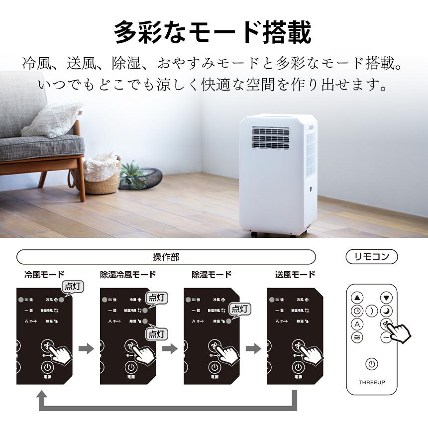 THREEUP（スリーアップ） スポットクーラー ノンドレン 排熱なし 家庭