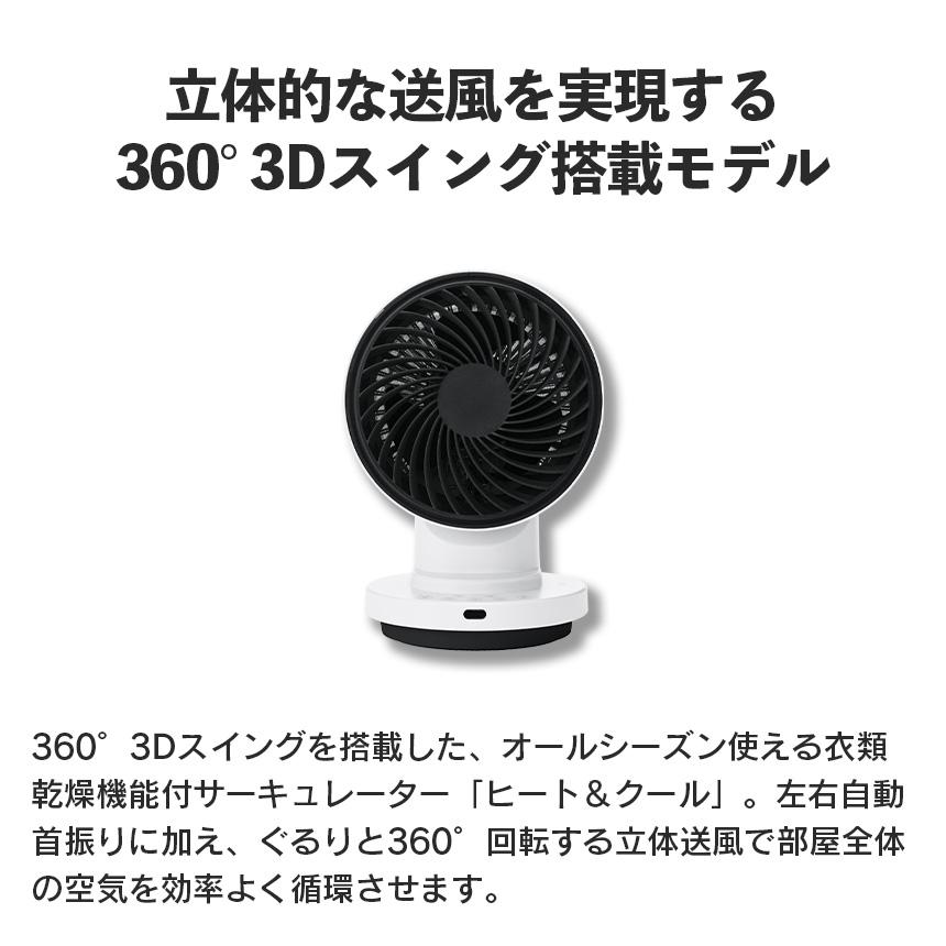 3Dスイング 衣料乾燥機能付 DCサーキュレーター ヒート&クール THREEUP