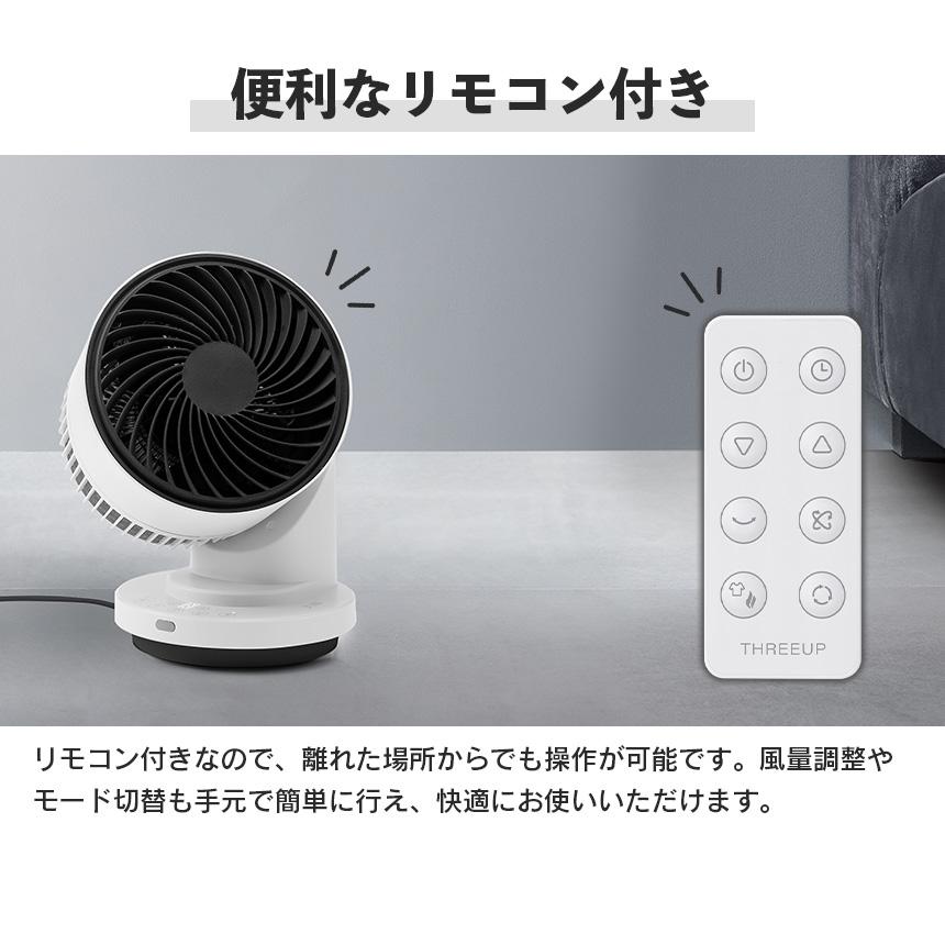 3Dスイング 衣料乾燥機能付 DCサーキュレーター ヒート&クール THREEUP スリーアップ ヒート&クール HEAT&COOL 3Dスイング 360度 |  | 07