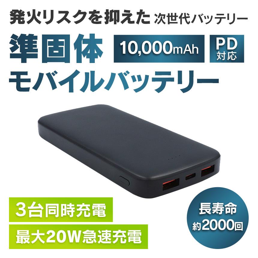 ECore（イーコア） モバイルバッテリー 準固体 PD対応 大容量 10000mAh