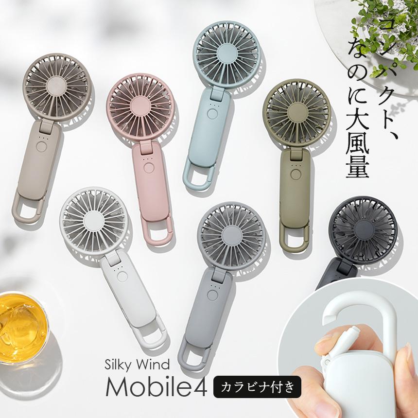 ハンディファン 小型 2026 静音 肩掛け 卓上 カラビナ付き ハンズフリー DC 二重反転 ミニ 充電式 扇風機 Silky Wind Mobile4 リズム RHYTHM おしゃれ | RHYTHM（時計）