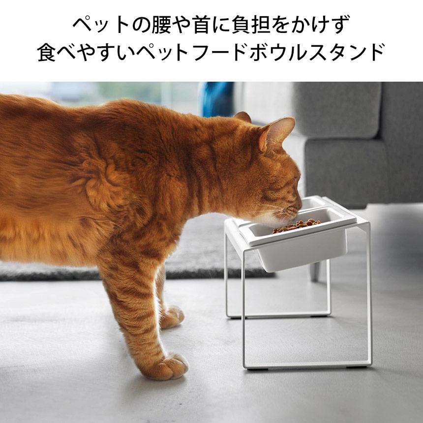 ペットフードボウルスタンド 2皿 セット 山崎実業 ヌークス 食べやすい 負担軽減 犬 猫 餌入れ 皿 エサ ペットフード 傾斜つき 食べ残し防止 斜め nooks | 山崎実業 | 03
