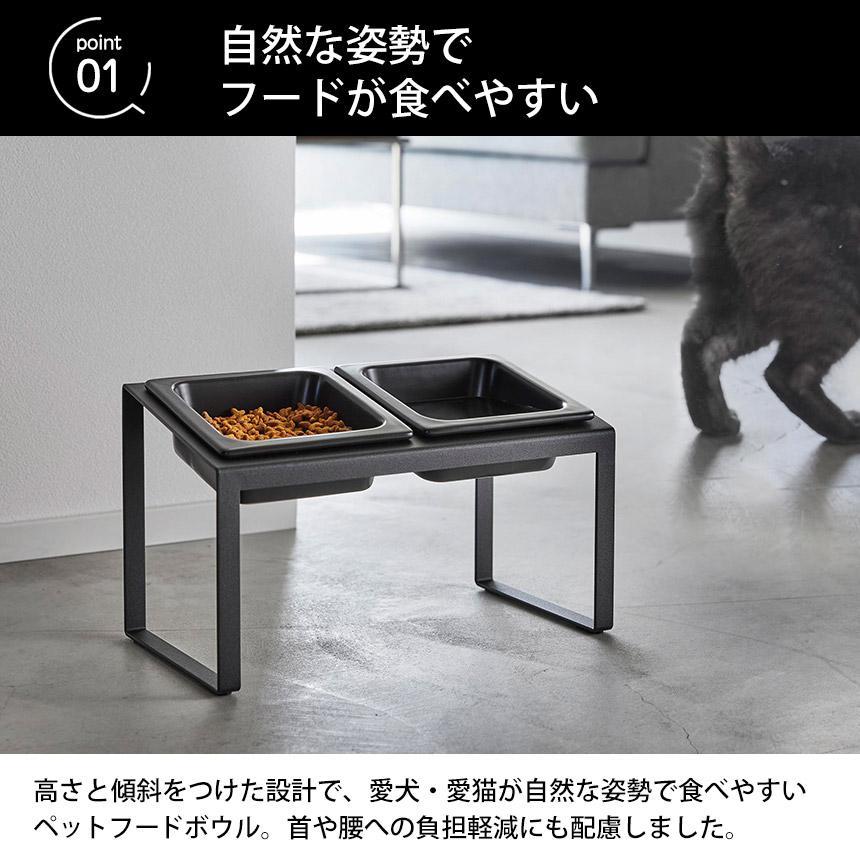 ペットフードボウルスタンド 2皿 セット 山崎実業 ヌークス 食べやすい 負担軽減 犬 猫 餌入れ 皿 エサ ペットフード 傾斜つき 食べ残し防止 斜め nooks | 山崎実業 | 04
