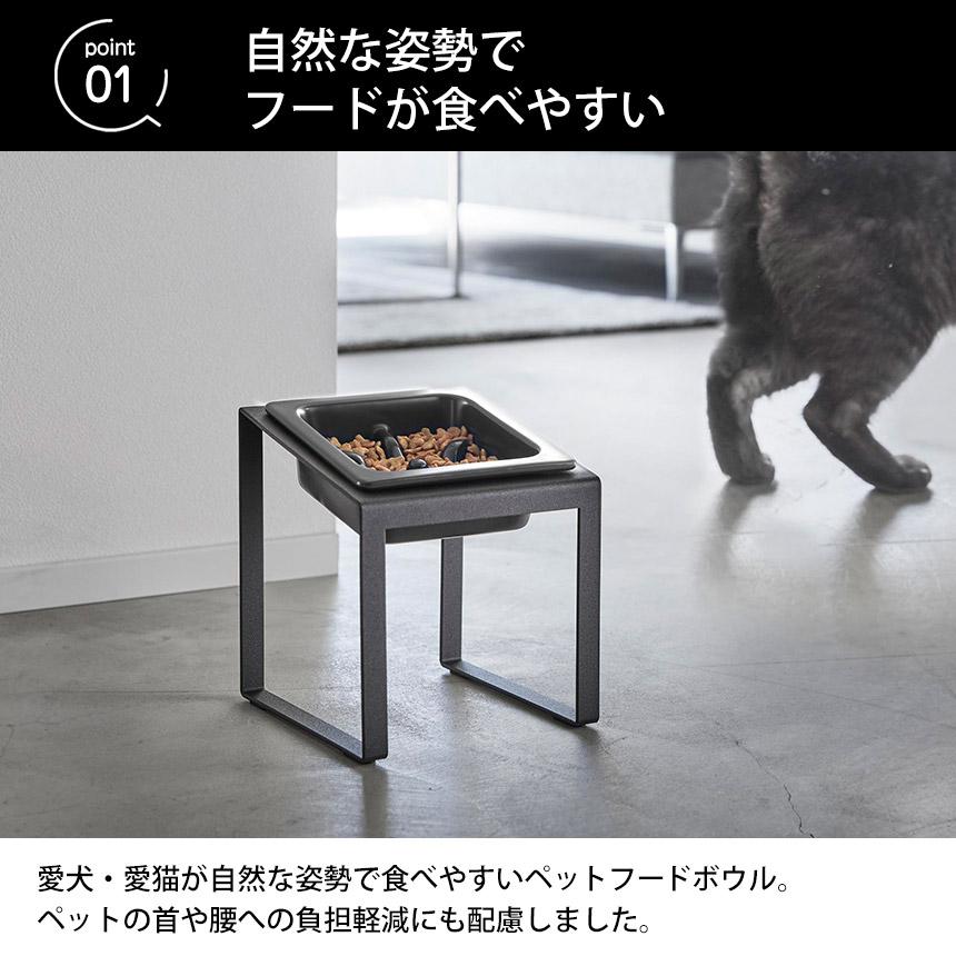 ペットフードボウルスタンド 山崎実業 ヌークス 早食い防止 犬 猫 餌入れ 皿 エサ ペットフード ドッグフード 傾斜つき 肥満抑制 斜め nooks | 山崎実業 | 04
