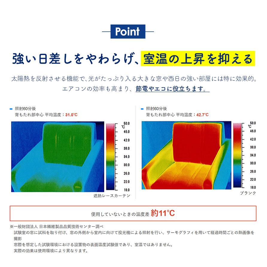 masa カーテン 遮熱 レースカーテン セキスイ SEKISUI 断熱 遮熱レース