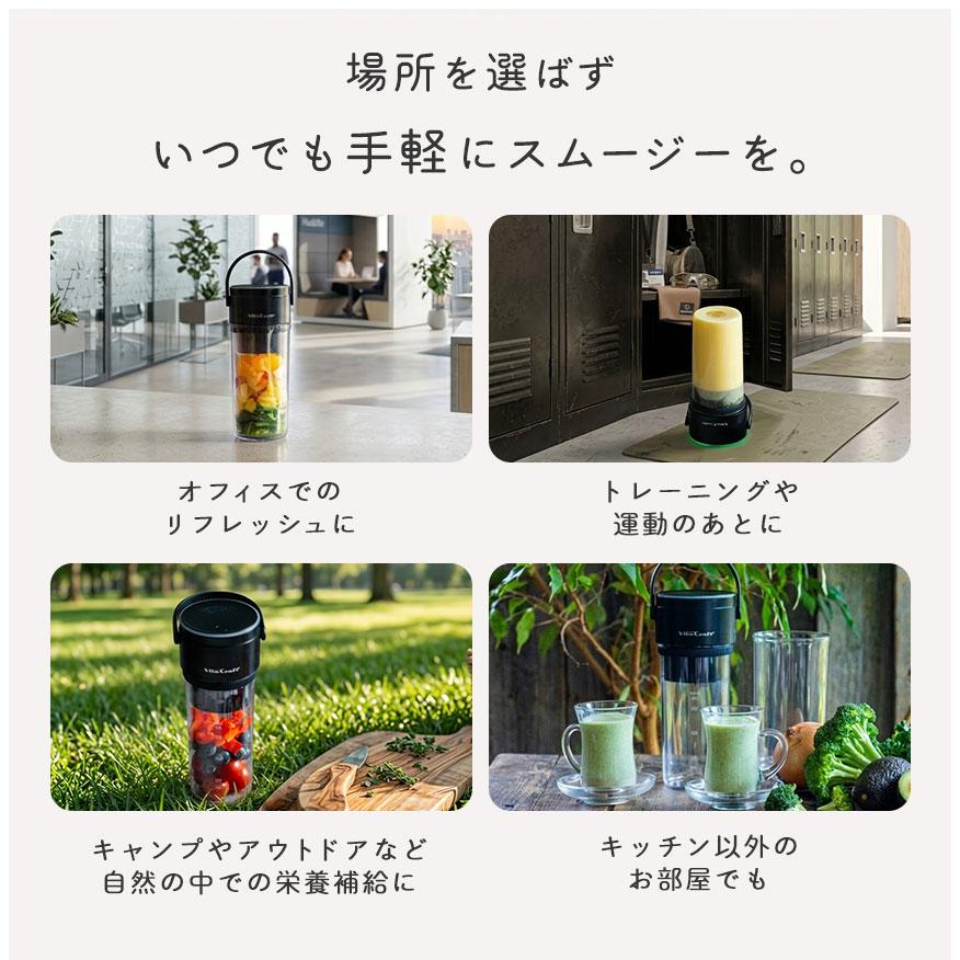 ブレンダー コードレス 真空ブレンダー ビタクラフト 充電式 氷も砕ける ミキサー コンパクト 真空ブレンド スムージー ジュース 高速 パワフル VC-VB001BK | Vita Craft | 07