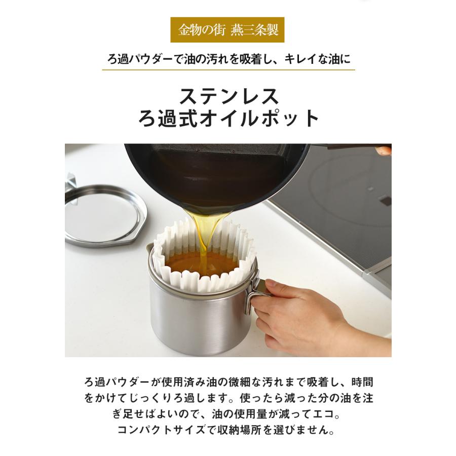オイルポット ステンレス 小さめ ろ過パウダー式 油こし器 日本製 燕三条 コンパクト フィルター10枚付き 0.5L 揚げ油 天ぷら油 油保存 再利用 AUT1433 | オークス | 01