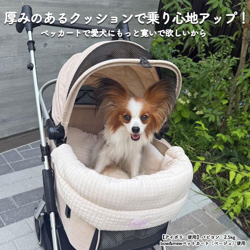 ParisDog ワイドコンフォートクッションセット アイボリー ペットカート あごのせ クッション バギー カートアクセサリー カバー ペット 汚れ防止 |  | 05
