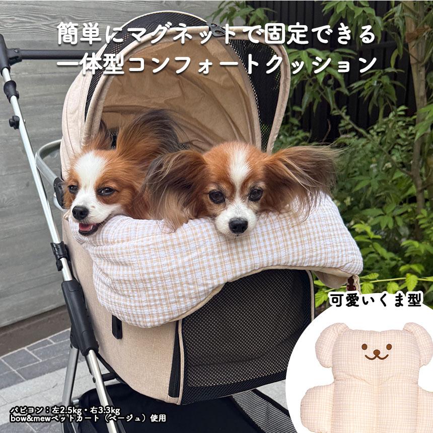 ParisDog ベアーコンフォートクッション ペットカート あごのせ クッション バギー カートアクセサリー カバー ペット 汚れ防止 オールシーズン 犬 猫 お出かけ |  | 02