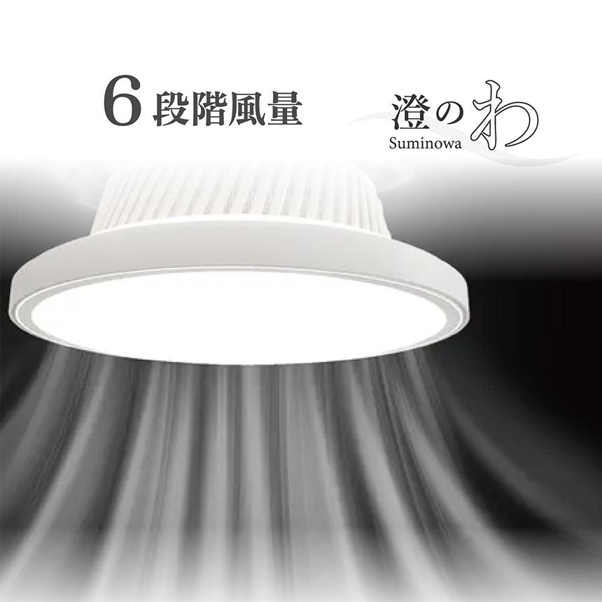 シーリングファンライト LED シーリングファン シーリングライト 空気清浄 照明 サーキュレーター 空気循環 HEPAフィルター 花粉 ホコリ 澄のわ Suminowa 10畳 | ブランド登録なし | 06