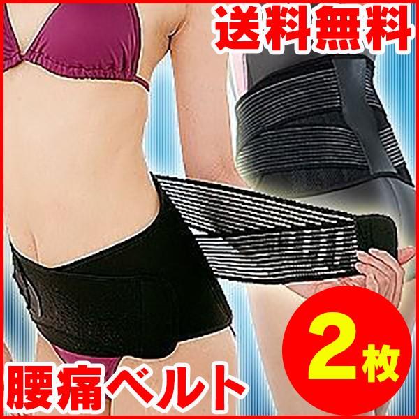 2個セット 腰痛ベルト 補正下着 メンズ レディース 骨盤ベルト 腰痛コルセット 腰椎ベルト ぎっくり腰 ぎっくり背中 ヘルニア 腰の捻挫 2本セット 8548 2 暮らしの幸便 通販 Yahoo ショッピング