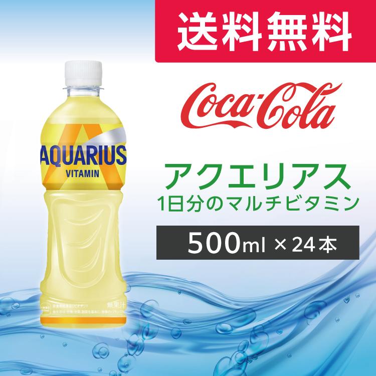 アクエリアス 1日分のマルチビタミン 500ml 24本 (24本×1ケース) PET