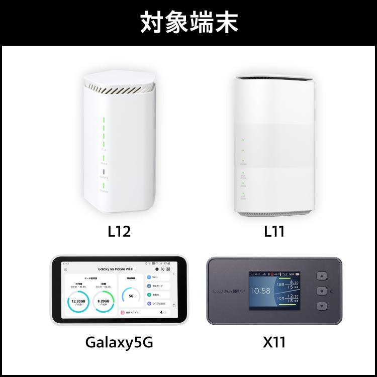 【延長専用】 安心保障付き WiMAX+5G無制限 Galaxy 5G L11 L12 X11 無制限 wifi レンタル 延長 専用 30日 wifiレンタル｜wifi-rental｜06