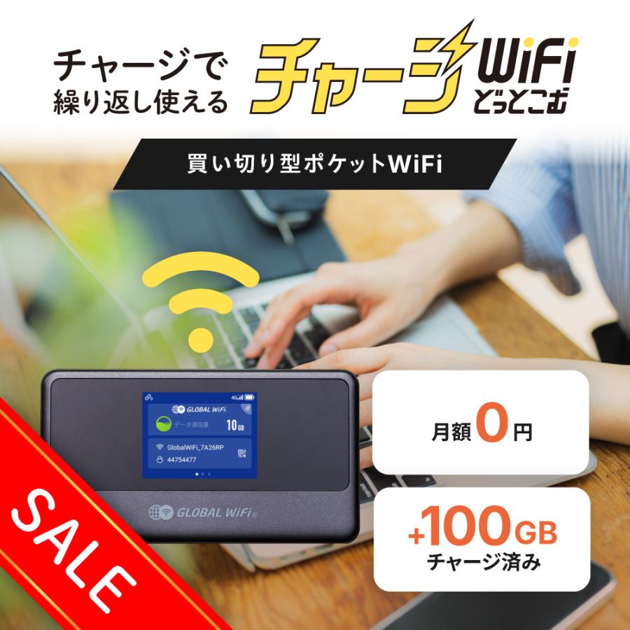 チャージwifi 100GB 買い切り型 プリペイドwifi ポケットwifi モバイルルーター wifiルーター モバイルwi-fi U40 有効期間365日 チャージwifiどっとこむ（Yahoo!・WiFiレンタルどっとこむヤフーショッピング店）