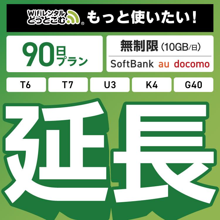安心補償付き SoftBank無制限 E5383 303ZT 305ZT 501HW 601HW 602HW T6 FS030W E5785 WN-CS300FR NA01 無制限 wifi レンタル 延長 専用 30日 ポケットwifi Pocket WiFi レンタルwifi ルーター wi-fi 中継器 wifiレンタル ポケットWiFi ポケットWi-Fi FS030W_30日延長専用 wifiレンタル 延長申込 専用ページ 国内wifi 30日プラン