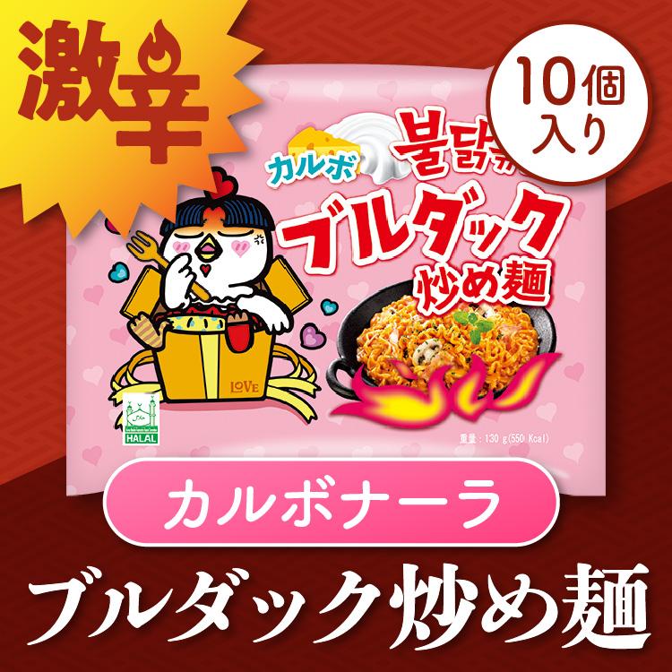 日本正規品 カルボナーラブルダック炒め麺 5袋 2セット 10袋 ブルダック 韓国食品 韓国ラーメン 激辛ラーメン 袋麺 即席麺 インスタントラーメン Wifiレンタルどっとこむ 通販 Paypayモール
