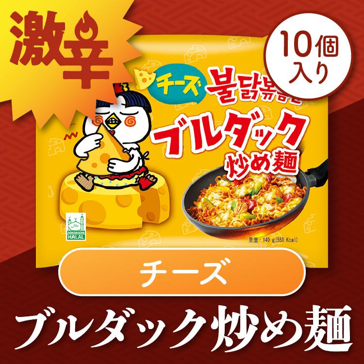 日本正規品 チーズブルダック炒め麺 5袋 2セット 10袋 ブルダック 韓国食品 韓国ラーメン 激辛ラーメン 袋麺 即席麺 インスタントラーメン Wifiレンタルどっとこむ 通販 Paypayモール