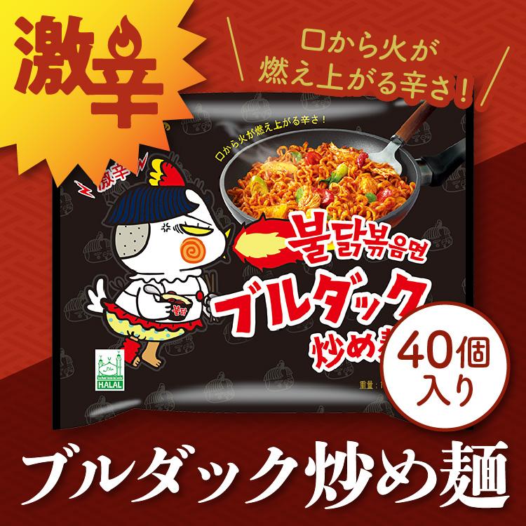日本正規品 ブルダック炒め麺 5袋 8セット 40袋 ブルダック 韓国食品 韓国ラーメン 激辛ラーメン 袋麺 即席麺 ラーメン インスタントラーメン Wifiレンタルどっとこむ 通販 Paypayモール