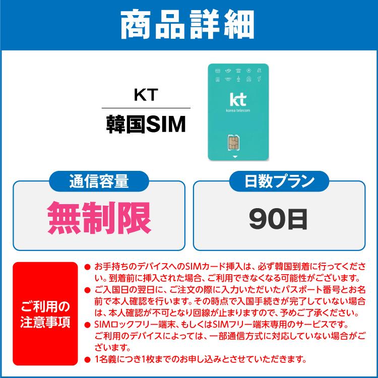 韓国 プリペイドsim sim simカード 韓国sim 韓国simカード プリペイドsimカード 格安simカード 無制限 kt KT 通話 90日 （利用開始期限 2024/08/15 まで）｜wifi-rental｜02