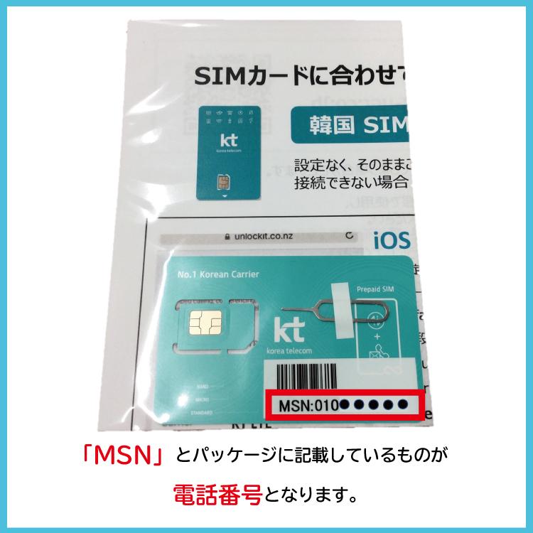 韓国 プリペイドsim sim simカード 海外simカード 韓国sim 韓国simカード プリペイドsimカード 無制限 kt KT データのみ 3日 （利用開始期限 2024/10/01 まで）｜wifi-rental｜11