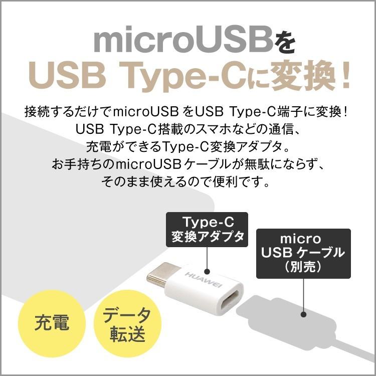 送料無料 変換アダプタ 2個セット TYP-C 変換コネクタ HUAWEI Micro USB to Type-C｜wifi-rental｜02