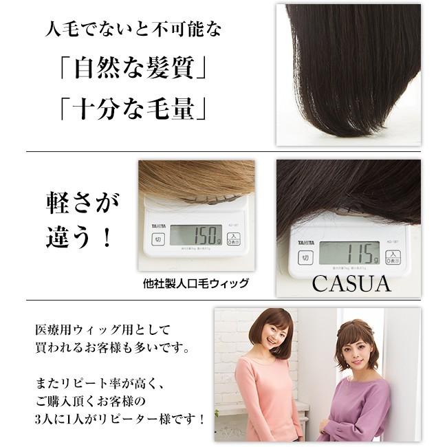 ウィッグ ショート 人毛100% 女性 医療用 自然 レディース 全3色 2サイズ :CASUA-S:人毛ウィッグ専門店 エクステラボ