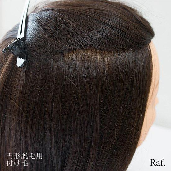 人毛100% 円形脱毛用付け毛 ピンポイントウィッグ お得な3本セット