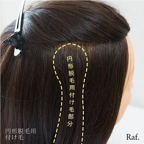 人毛100% 円形脱毛用付け毛 ピンポイントウィッグ お得な3本セット