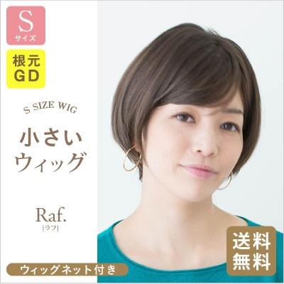 Sサイズ【小さいウィッグ】大人可愛いナチュラルショートボブ Sサイズ【小さいウィッグ】大人可愛いナチュラルショートボブ