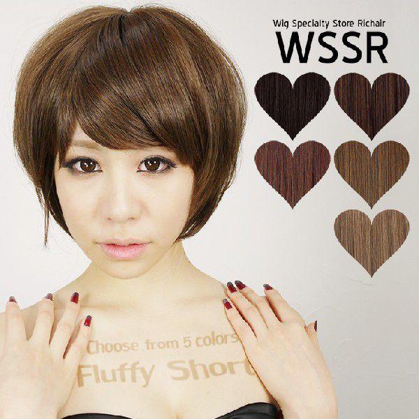 ウィッグ ショート ふんわりショートウィッグ フルウィッグ かつら｜wig-richair