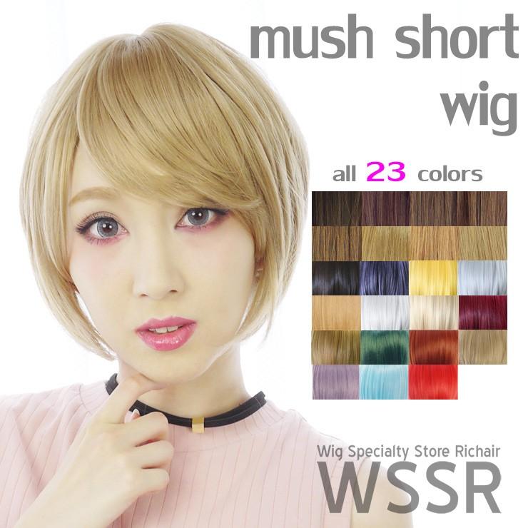 ウィッグ ショート マッシュショートウィッグ フルウィッグ