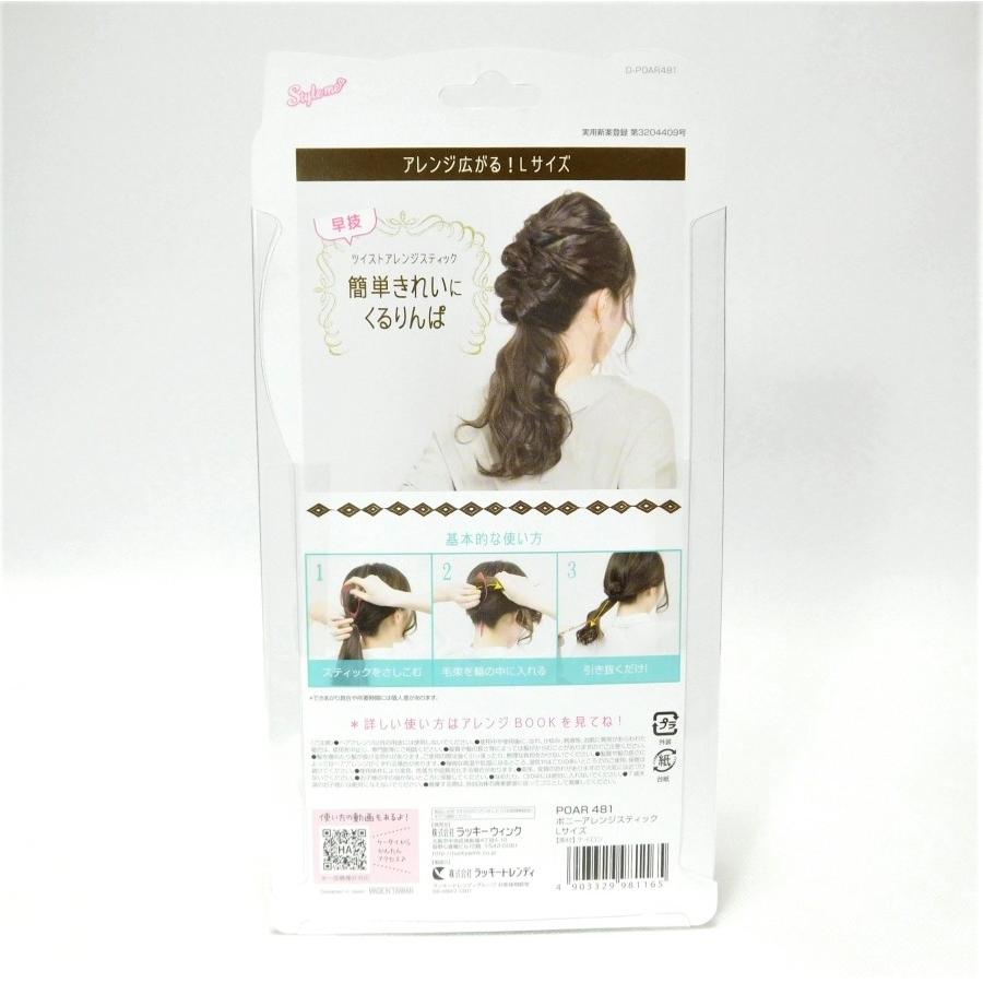 くるりんぱ ポニーアレンジスティック Lサイズ : 薫 風 - 通販 - Yahoo