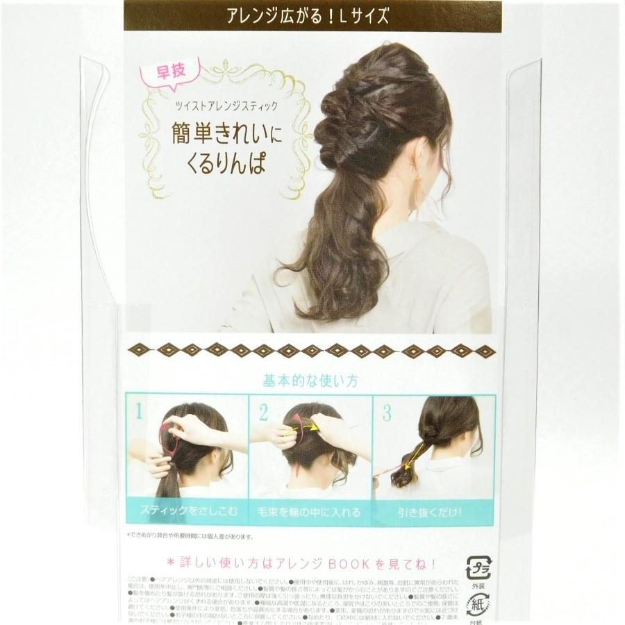 くるりんさん専用 くるりんぱ ポニーアレンジスティック Lサイズ : 薫 風 - 通販 - Yahoo