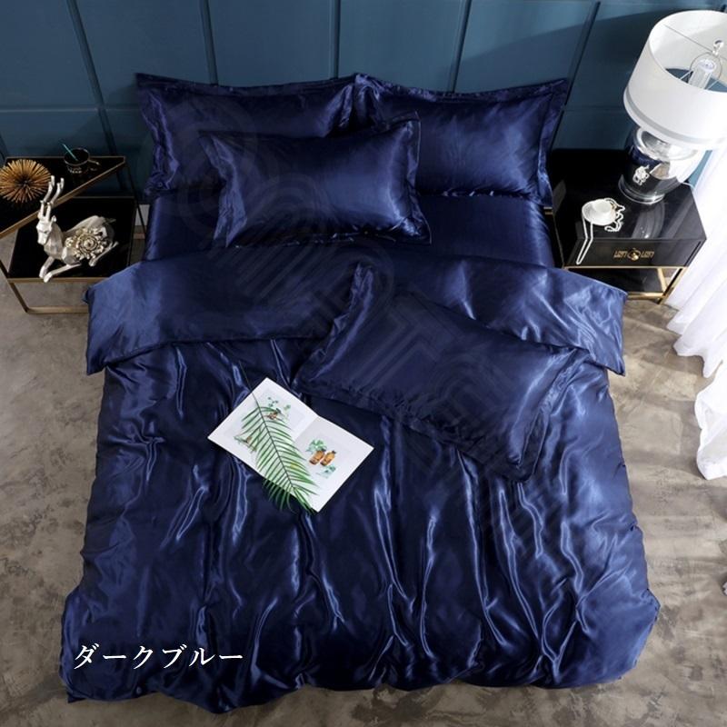 布団カバーセット ダブルサイズ4点セット フラットタイプ 寝具セット