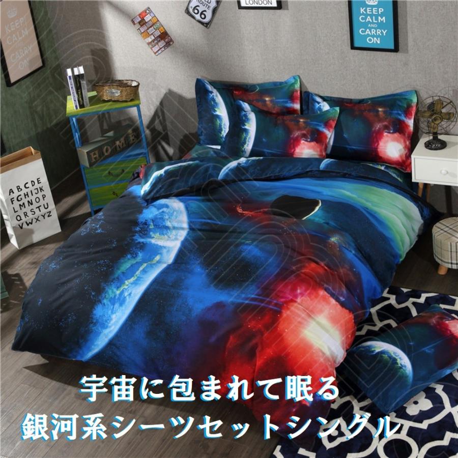 シングルサイズ3点セット 宇宙に包まれて眠る 惑星 宇宙 ベット シーツ 布団カバー 枕カバー セット 選べる 宇宙柄 宇宙 コスモ 宇宙スペース 雑貨 グッズ Wigggy Wigggy 通販 Yahoo ショッピング