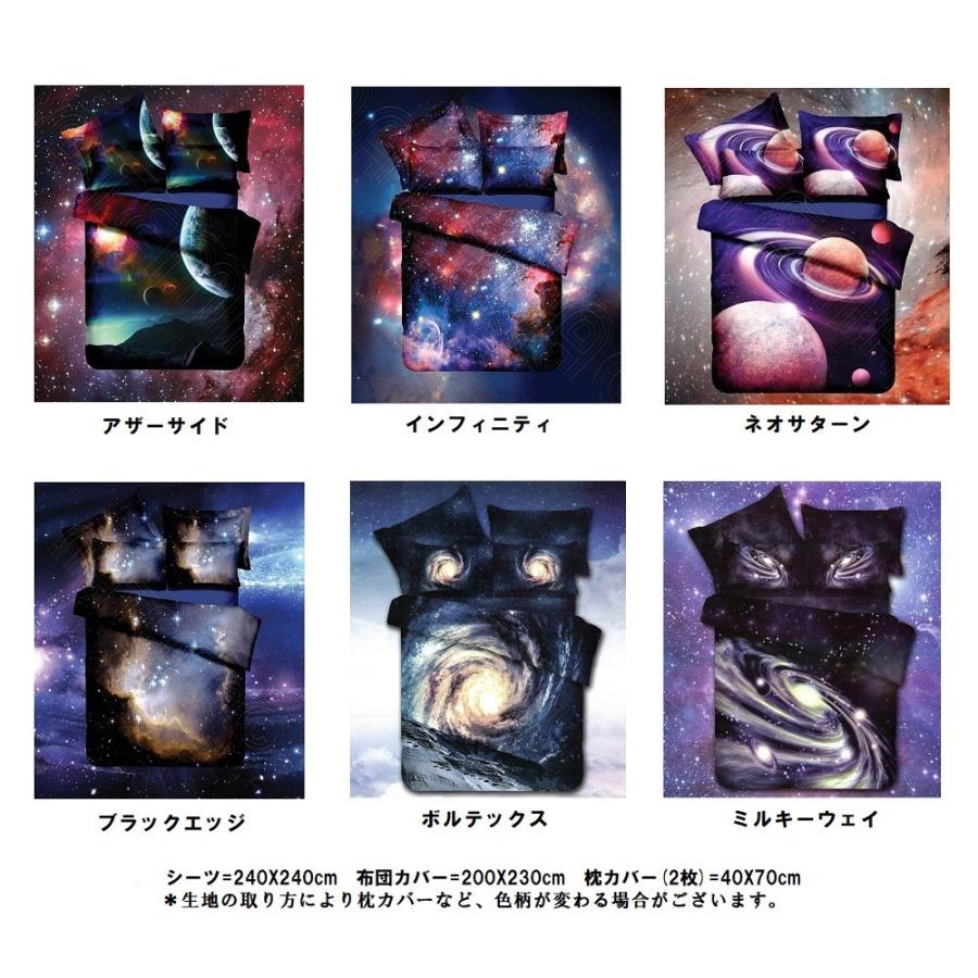 ダブルサイズ4点セット 宇宙に包まれて眠る 惑星 宇宙 ベット ダブルサイズ4点セット 宇宙に包まれて眠る 惑星 宇宙 ベット