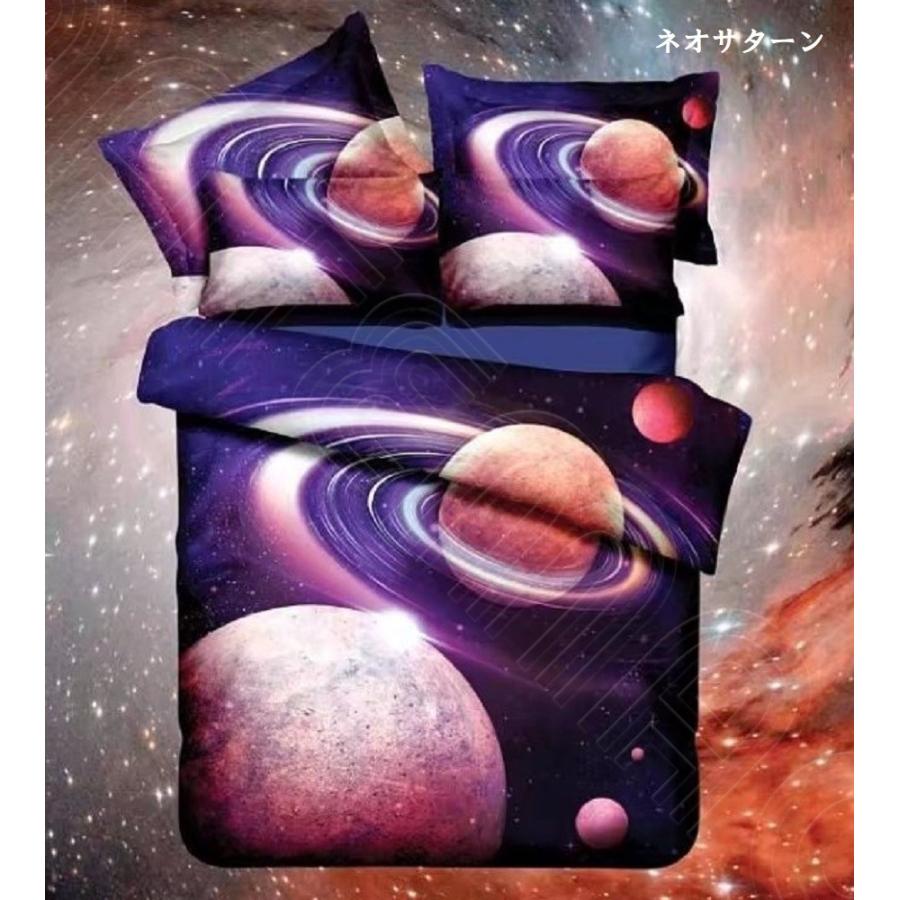 ダブルサイズ4点セット 宇宙に包まれて眠る 惑星 宇宙 ベット ダブルサイズ4点セット 宇宙に包まれて眠る 惑星 宇宙 ベット