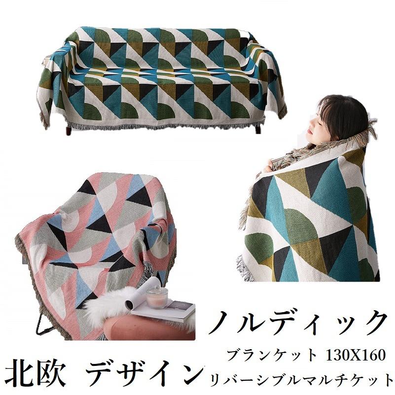 ブランケット ノルディック 北欧デザイン レトロ モダン パターン 年中使用できる マルチカバー リバーシブル ソファーカバー Wigggy Wigggy 通販 Yahoo ショッピング