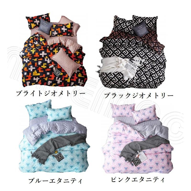 シングルサイズ シーツセット 布団カバー 枕カバー 3点セット 北欧